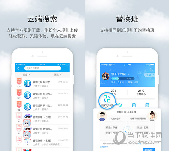 倒班助手电脑版
