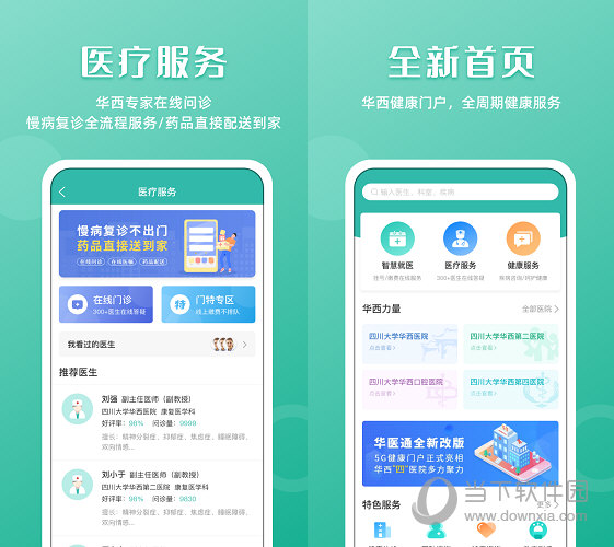 华医通电脑版