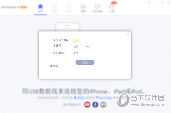 IOTransfer Pro破解补丁