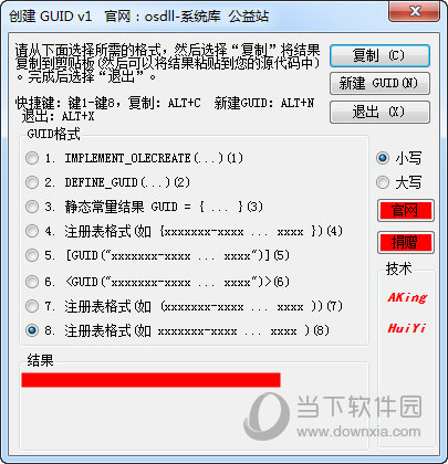 创建GUID工具