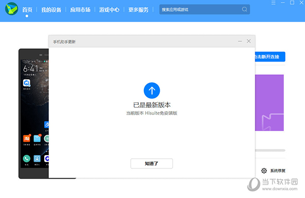 华为手机助手