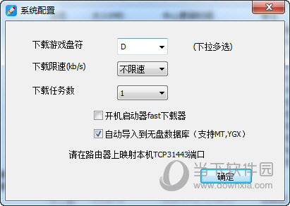 Fast火箭下载器