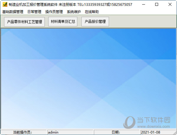制造业机加工报价管理系统