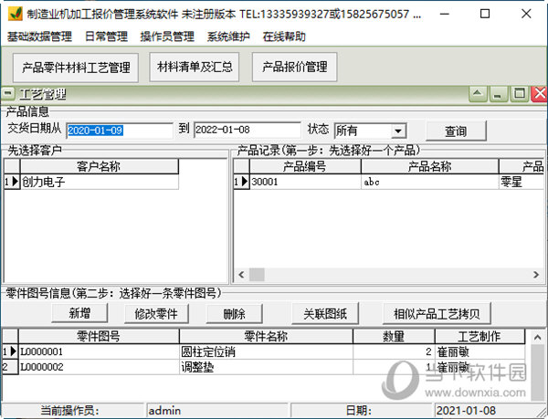 制造业机加工报价管理系统