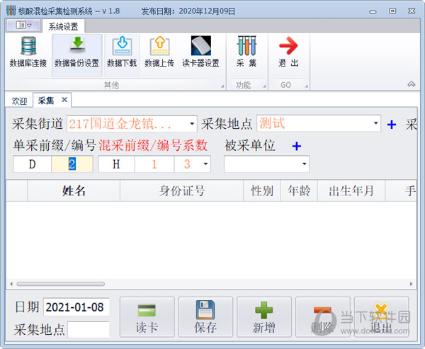 核酸混检采集系统
