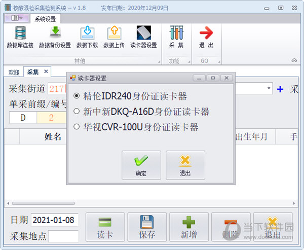 核酸混检采集系统