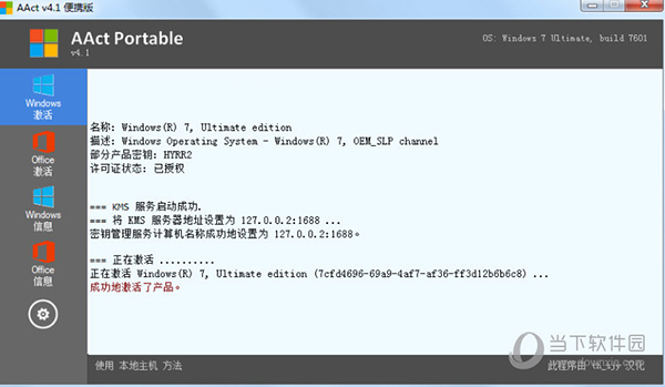 AAct激活工具