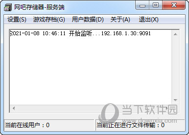 网吧存储器顾客存档