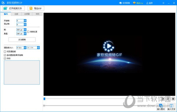 家软视频转GIF V1.0.3.1933 官方版