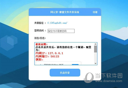 网云穿破解版