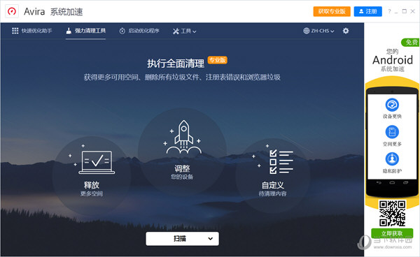 Avira System Speedup激活破解版