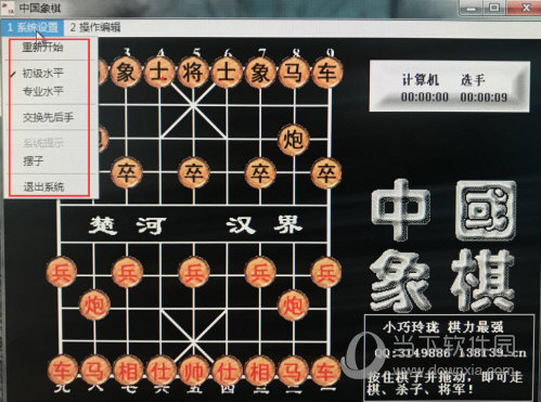 中国象棋大师2020单机版