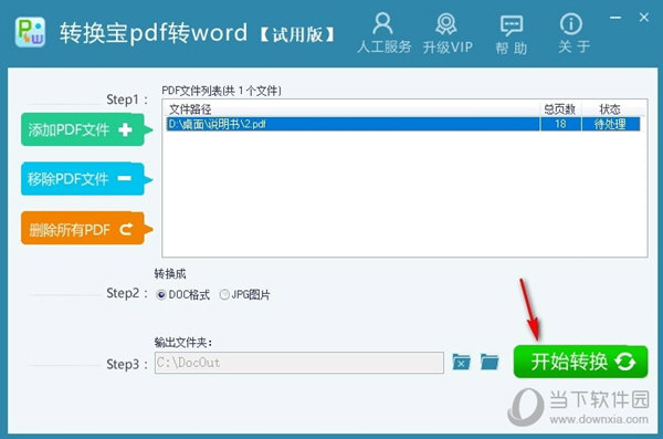 转换宝pdf转word