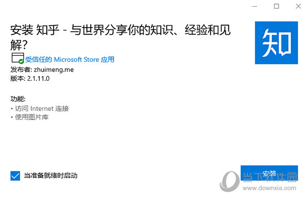 知乎uwp版 V2.1.11 绿色版