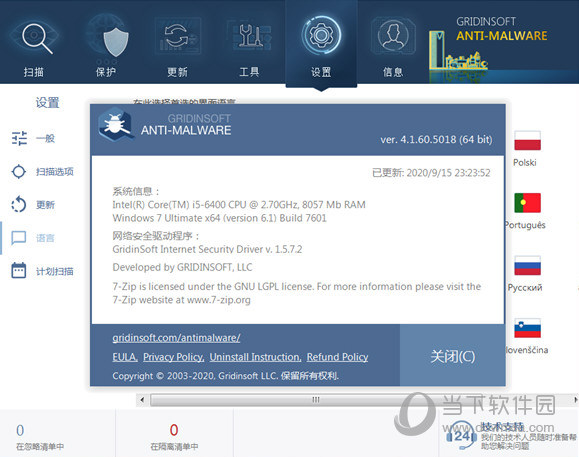 Gridinsoft Anti-Malware破解版