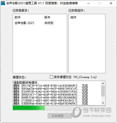 会声会影2021清理工具