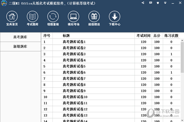 全国计算机二级模拟考试软件破解版