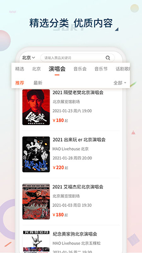 黄河票务 V2.2.2 安卓版截图1