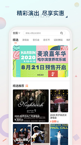 黄河票务 V2.2.2 安卓版截图4
