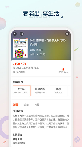 黄河票务 V2.2.2 安卓版截图3