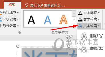 ppt2016怎么把文字弄成弧形 这个操作了解下