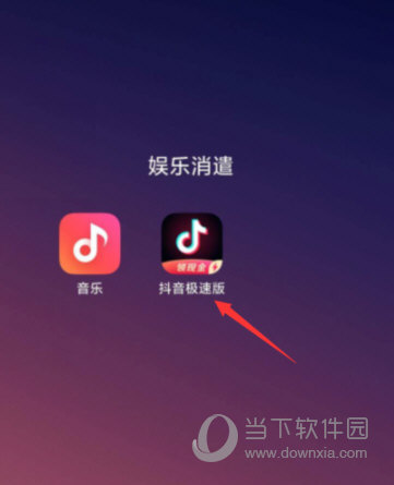 抖音极速版怎么私信别人 操作方法