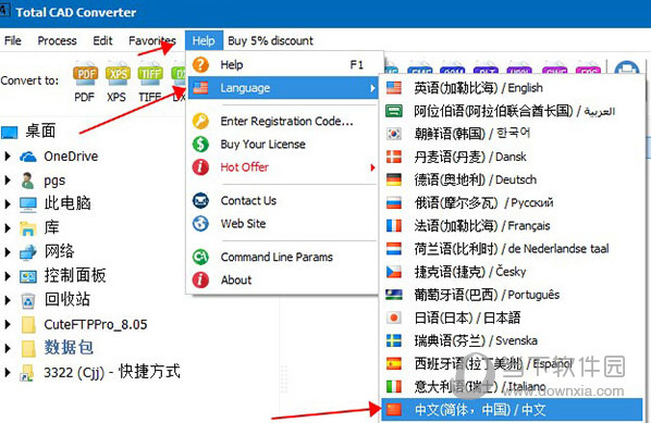 Total CAD Converter破解版