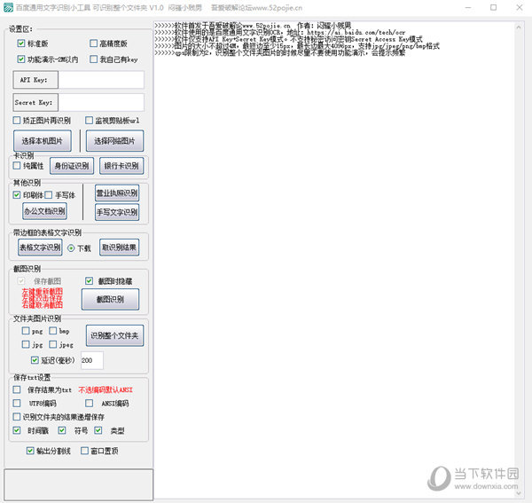 百度通用文字识别小工具