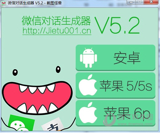 截图怪兽微信对话生成器免注册版