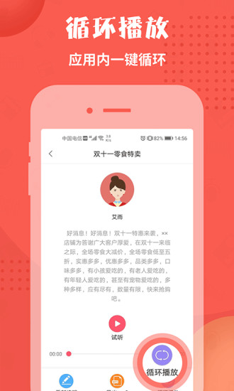 配音神器 V2.1.55 安卓官方版截图4