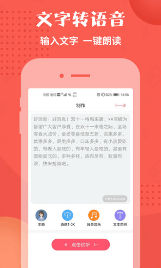 配音神器 V2.1.55 安卓官方版截图3