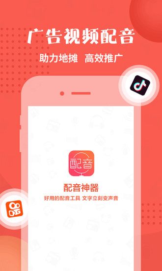 配音神器 V2.1.55 安卓官方版截图1