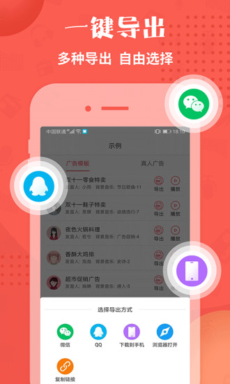 配音神器 V2.1.55 安卓官方版截图5