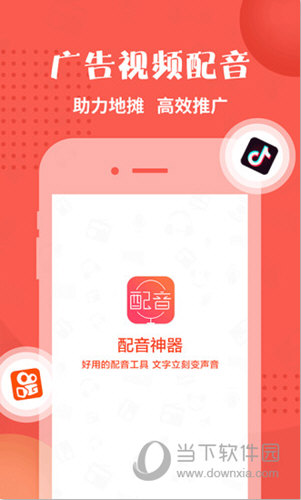 配音神器APP