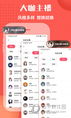 配音神器APP