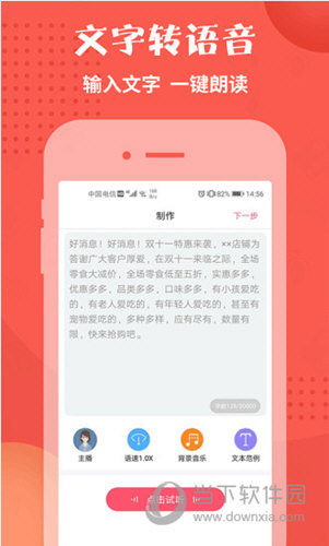 配音神器APP