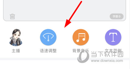 调整配音的声音以及各种参数