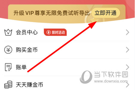 点击上方的“立即开通”按钮