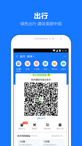 支付宝手机版 V10.5.55.8000 安卓最新版截图1