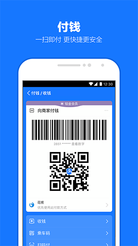 支付宝手机版 V10.5.55.8000 安卓最新版截图5