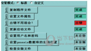 genesis2000中文版