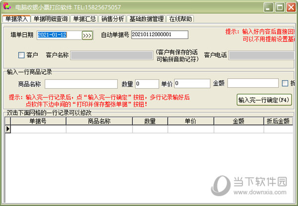 电脑收银小票打印软件