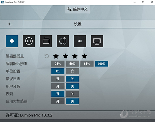 lumion 10离线版