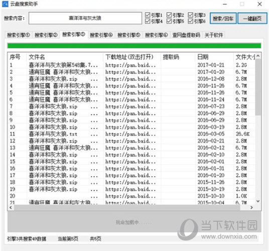 云盘搜索助手电脑版