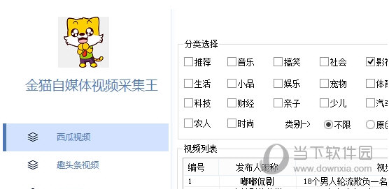 金猫自媒体视频采集王破解版
