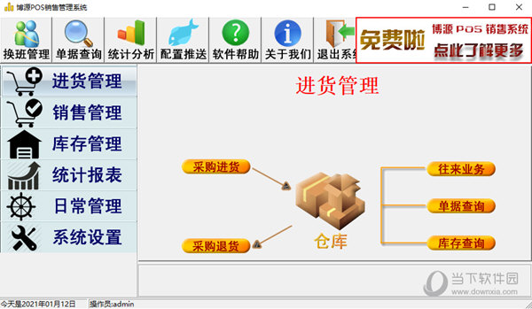 博源POS销售系统