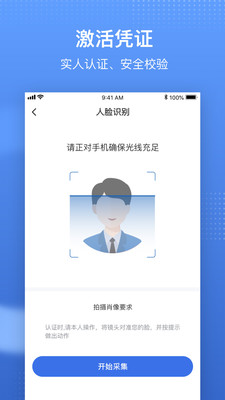 国家医保服务平台 V1.3.12 安卓官方版截图1