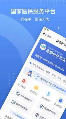 国家医保服务平台 V1.3.12 安卓官方版截图4