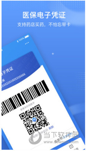 国家医保服务平台APP
