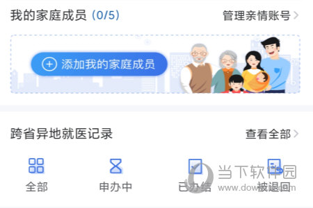 国家医保服务平台APP